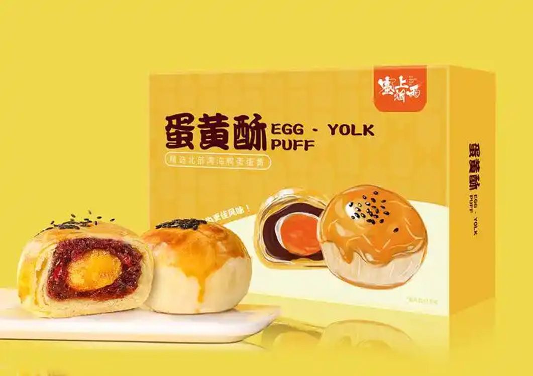 蛋黄酥月饼01.jpg