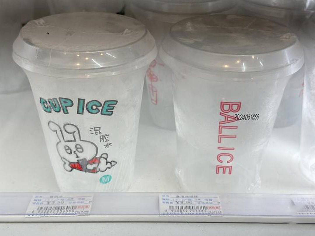 1793087712213378.jpg 冰杯02.jpg